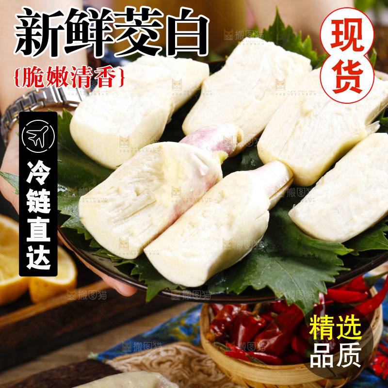 盘子里装着切开的茭白