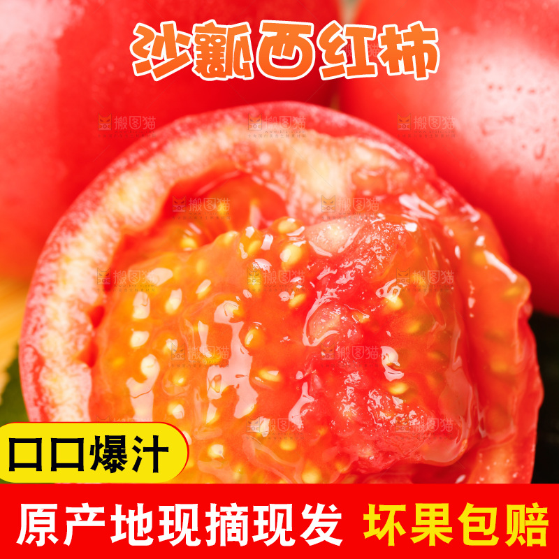 石板上的沙瓤西红柿