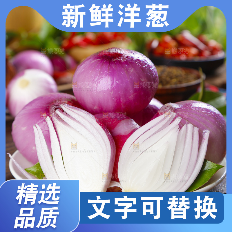 盘子里装着红洋葱