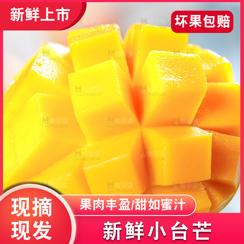 手里拿着小台农芒果肉