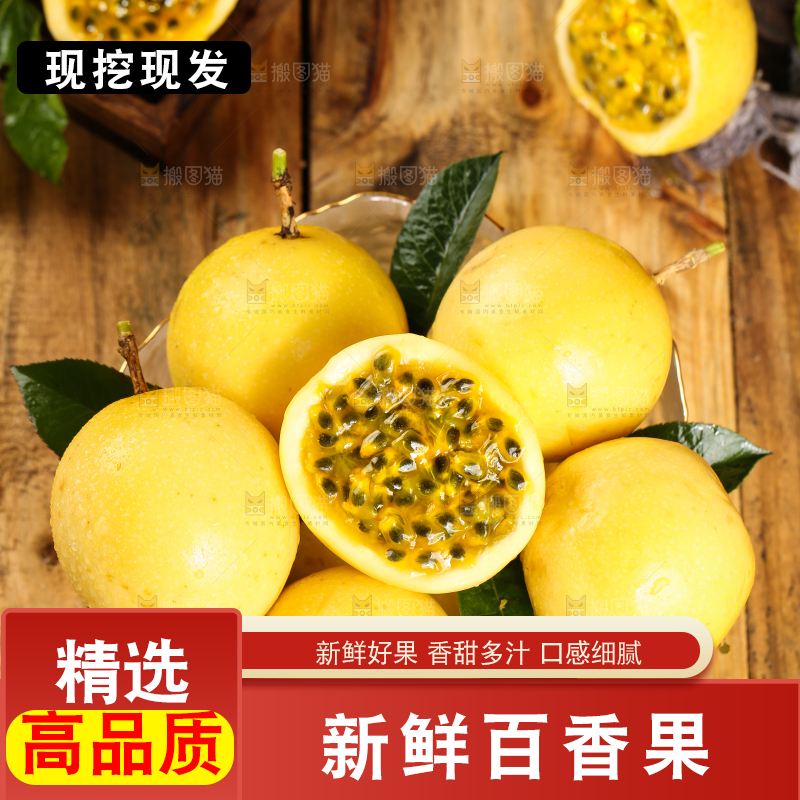 木底上放着黄皮百香果