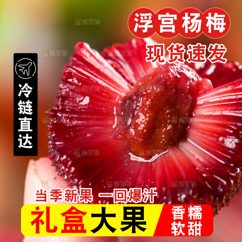 深底上放着余姚杨梅