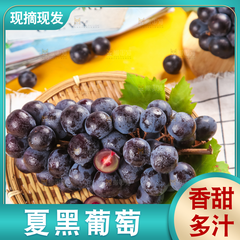 白格子底上放着夏黑葡萄
