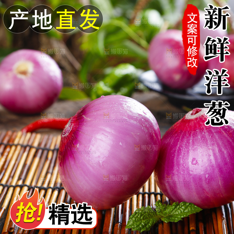 竹垫子上摆着东北洋葱