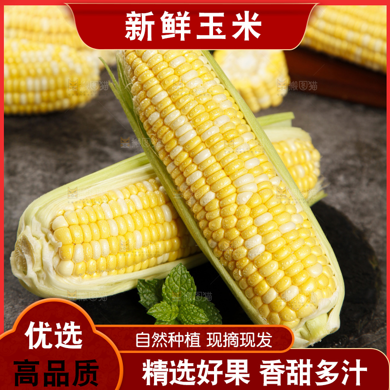 盘子里的云南水果玉米