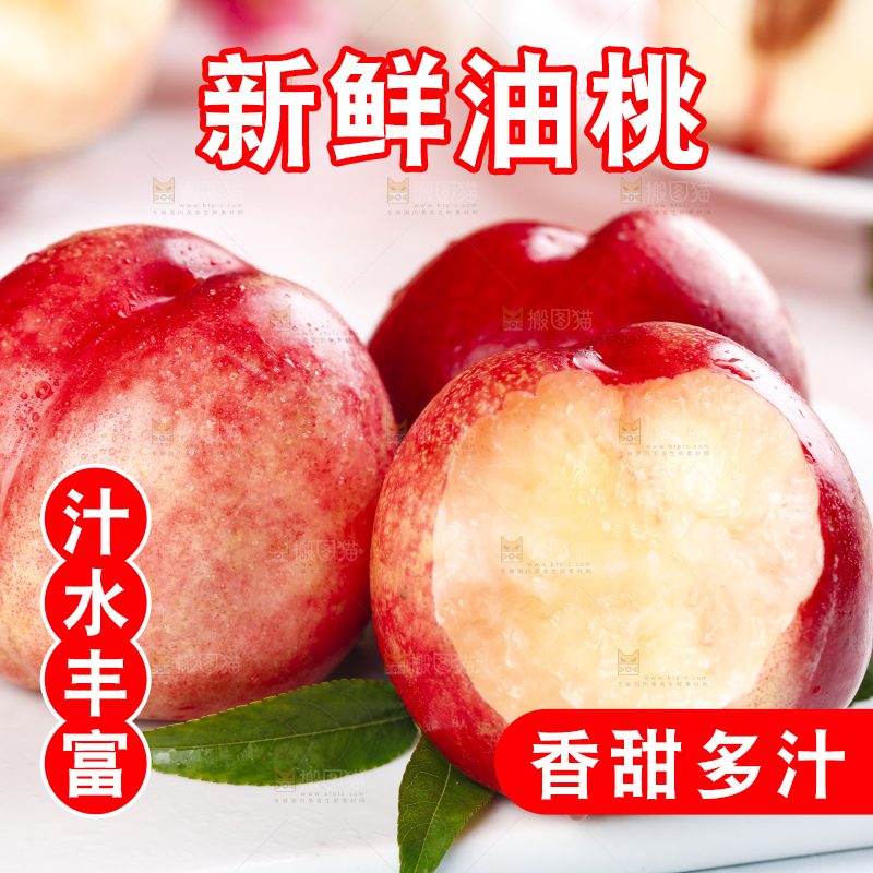 石板上的攀枝花白肉油桃