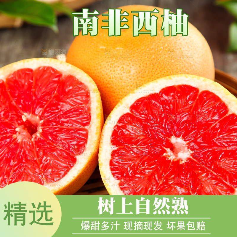 木板上放着红心西柚