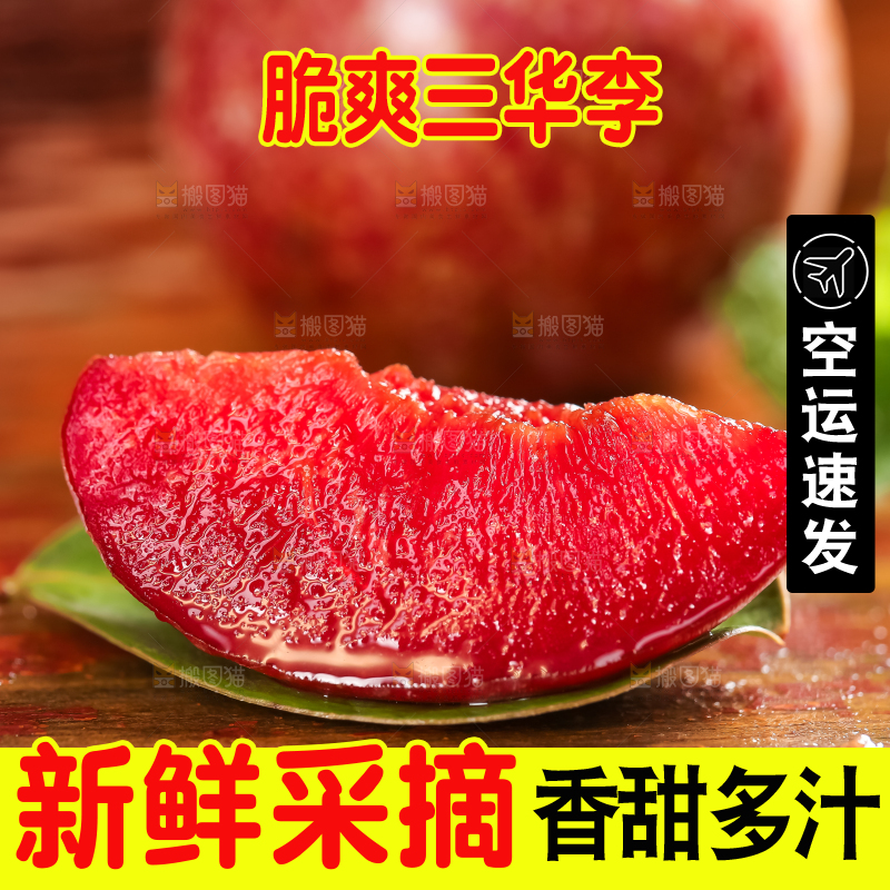 深底上放着红肉三华李
