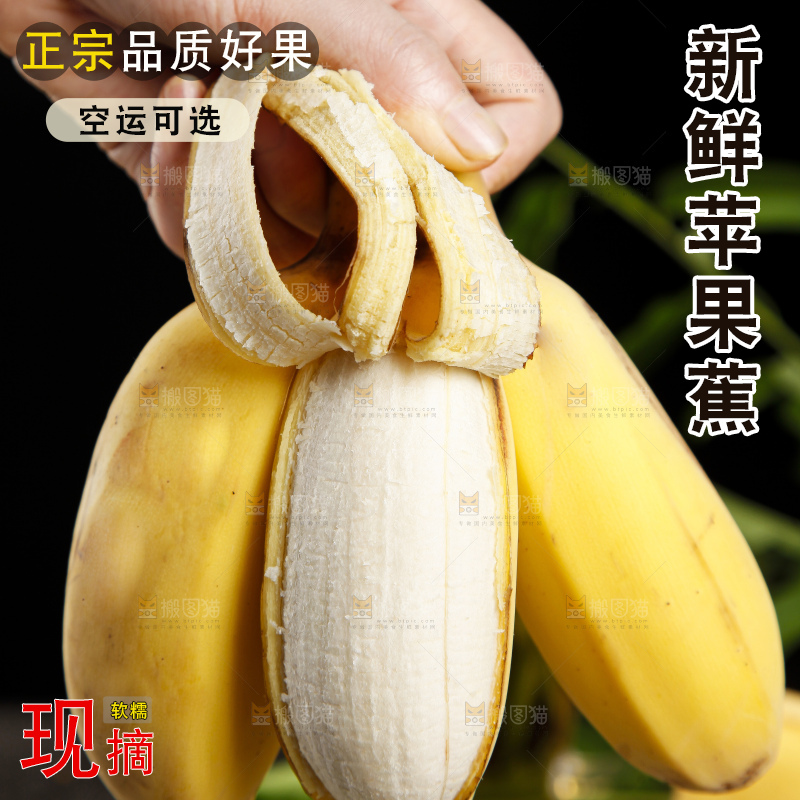 深底上放着广西苹果蕉