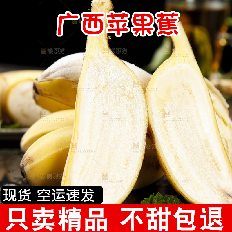 深底上放着广西苹果蕉
