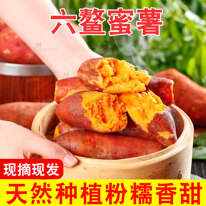 手里拿着红蜜薯