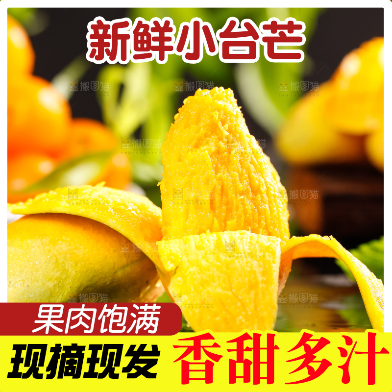 黑石板上的小台农芒果