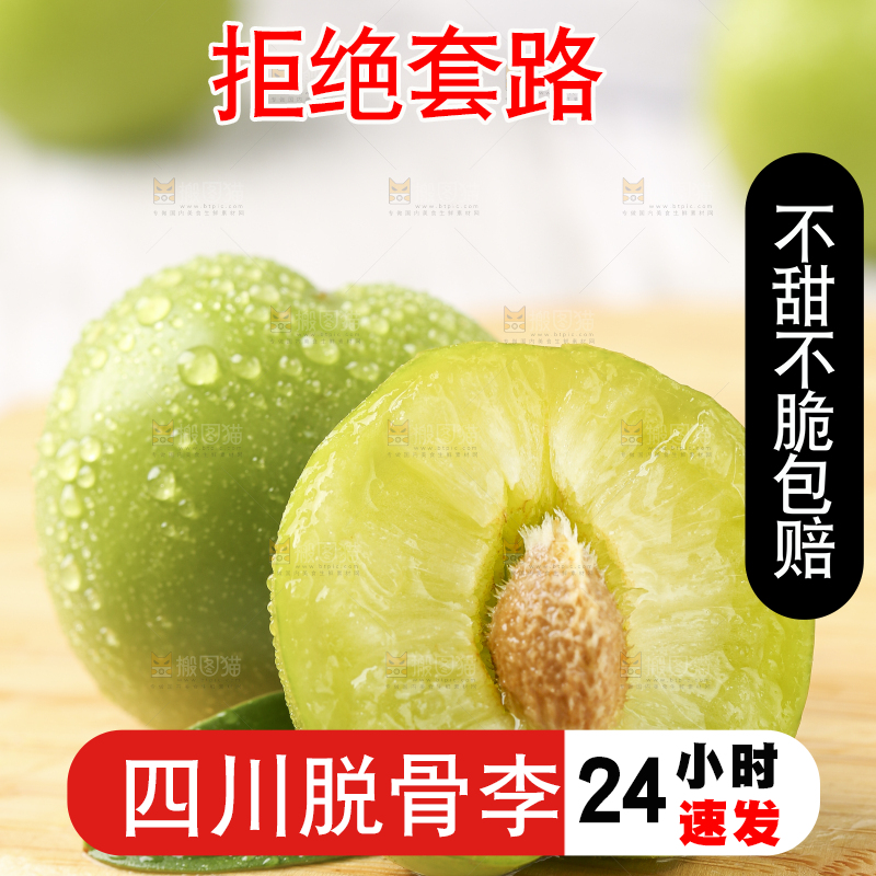 木板上的四川脱骨李子