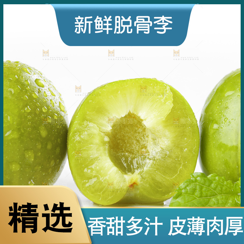 白底上摆放着脱骨李