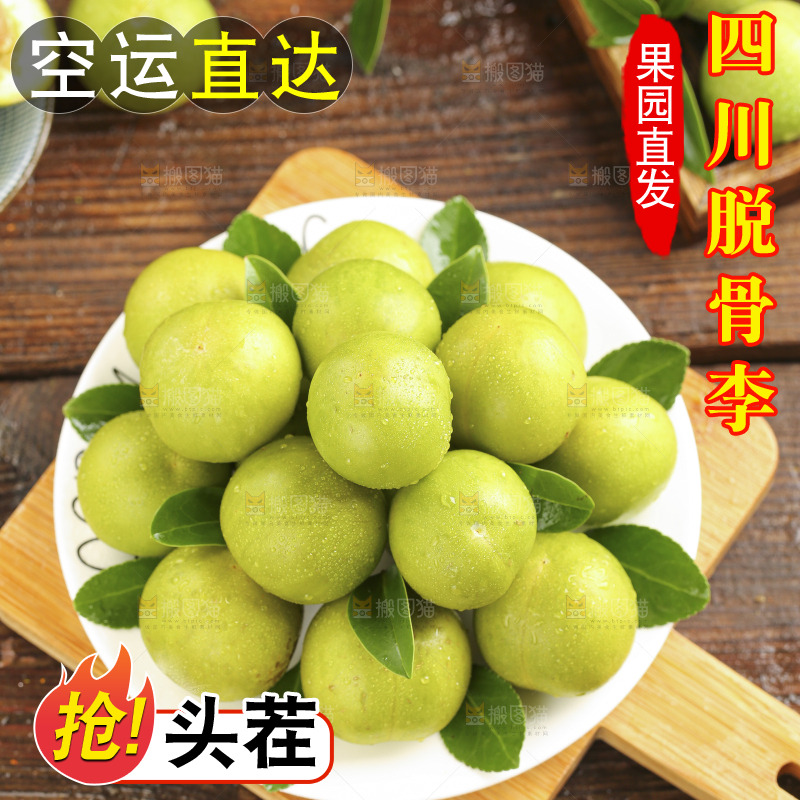 盘子里装着四川脱骨李子