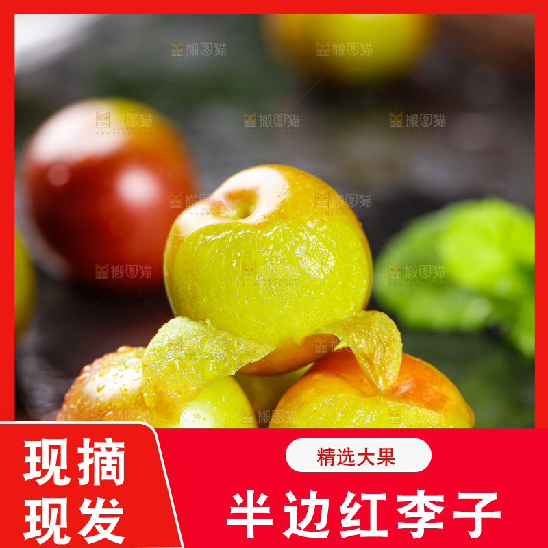 黑石板上放着半边红脱骨李