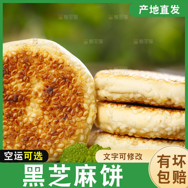 木板上放着胡麻饼