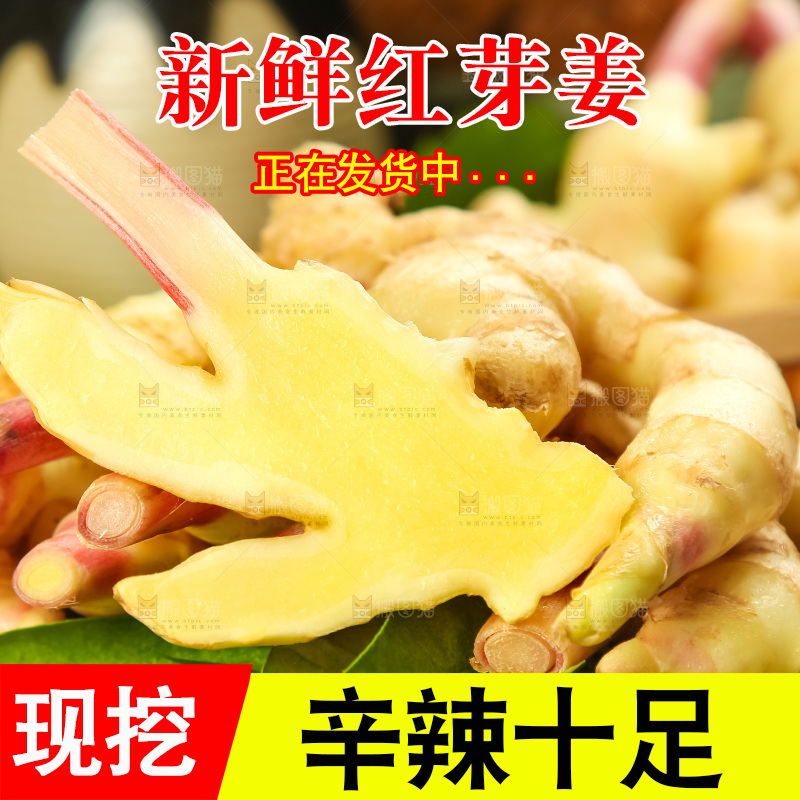 木板上放着红芽姜