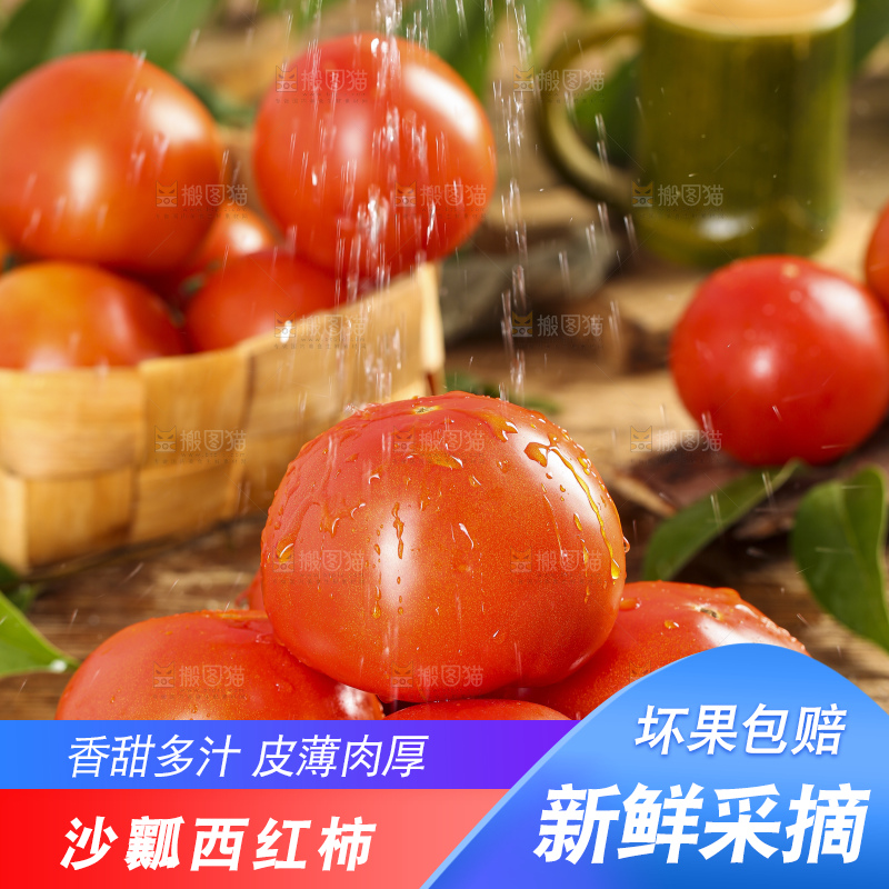 石板上的新鲜西红柿