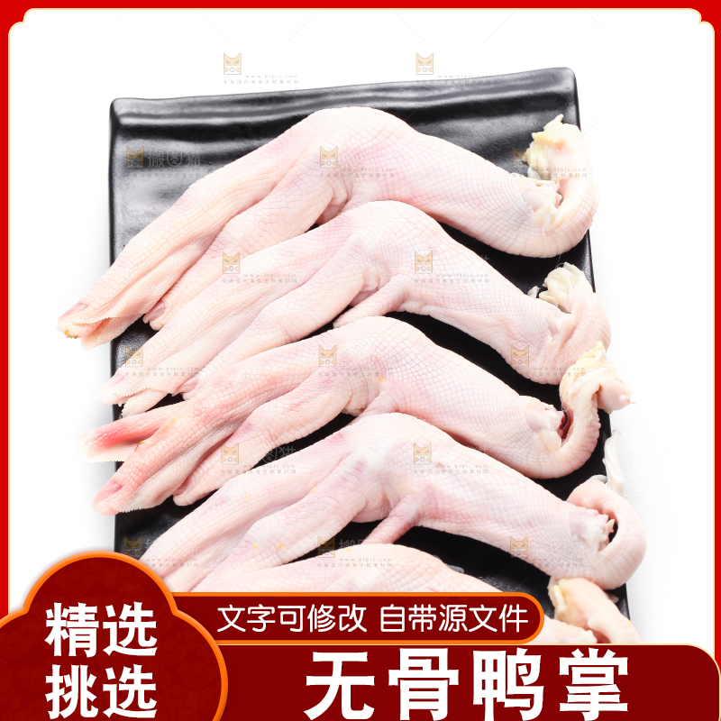 白底上放着一盘的鸭掌