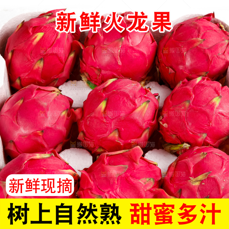 白底上放着金都一号红心火龙果