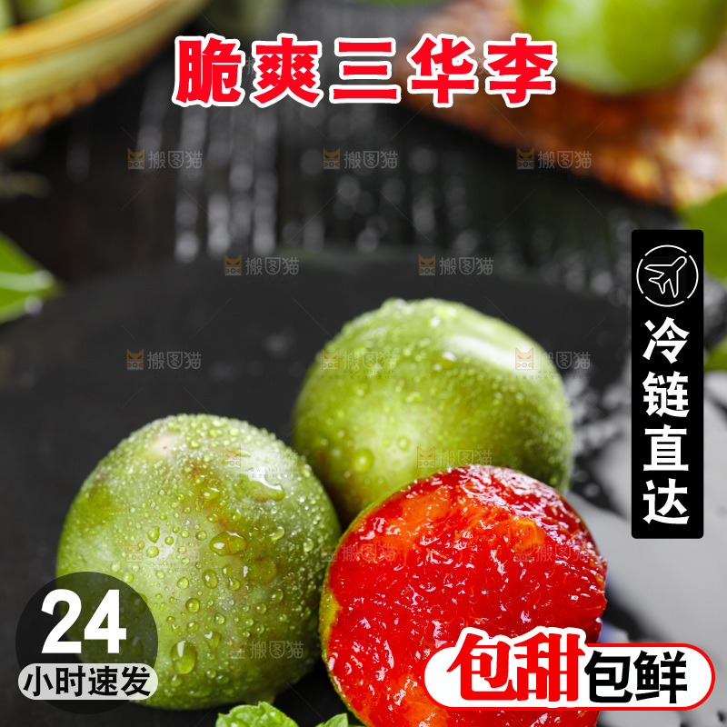 石板上的红肉三华李
