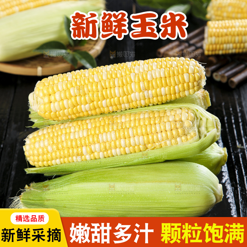黑底上的云南水果玉米