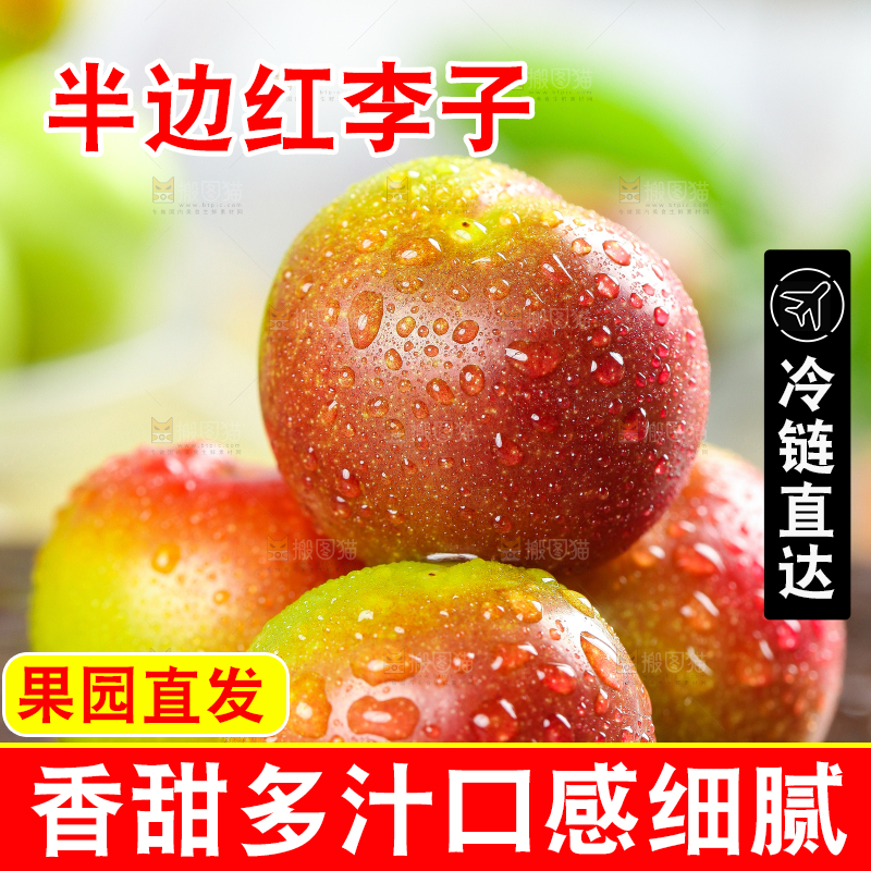 木底上放着半边红李子