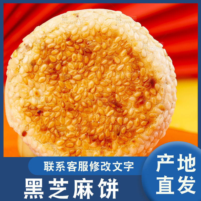彩底上的手工芝麻饼