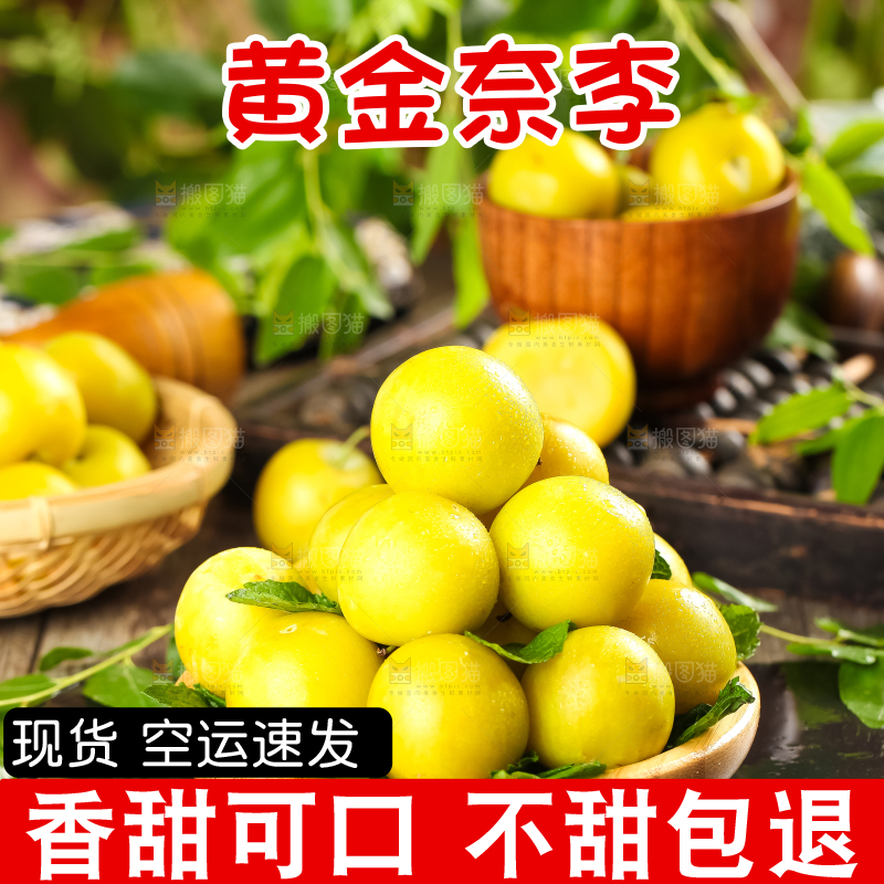 篮子里装着新鲜黄金奈李