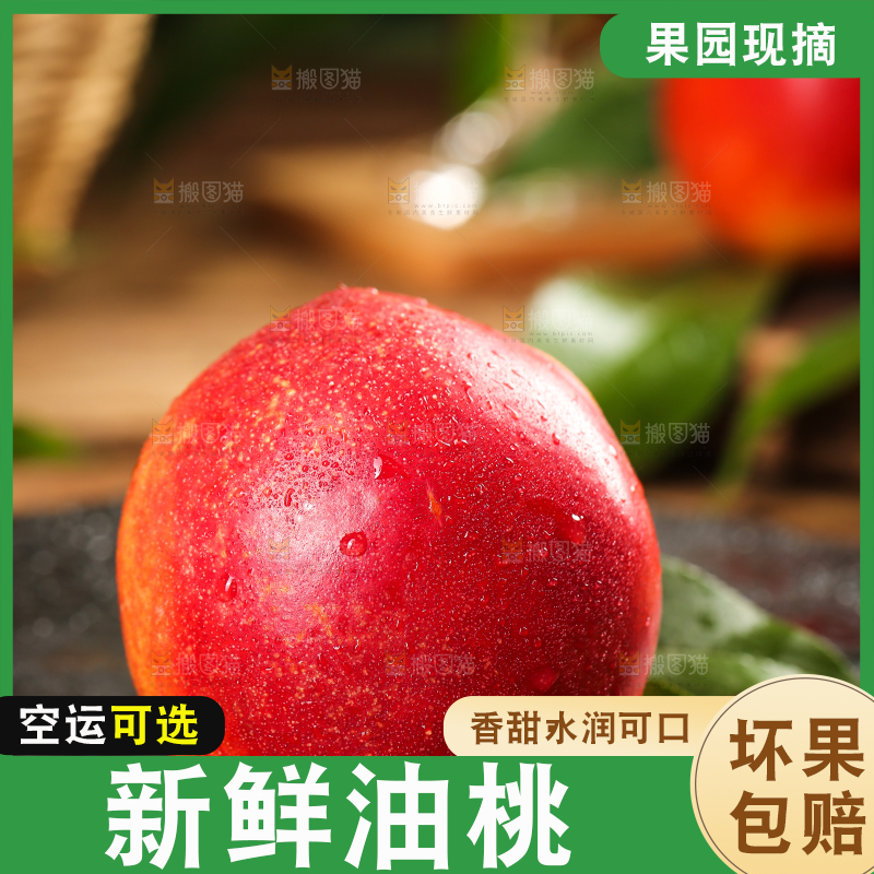 黑石板上摆放着高原油桃