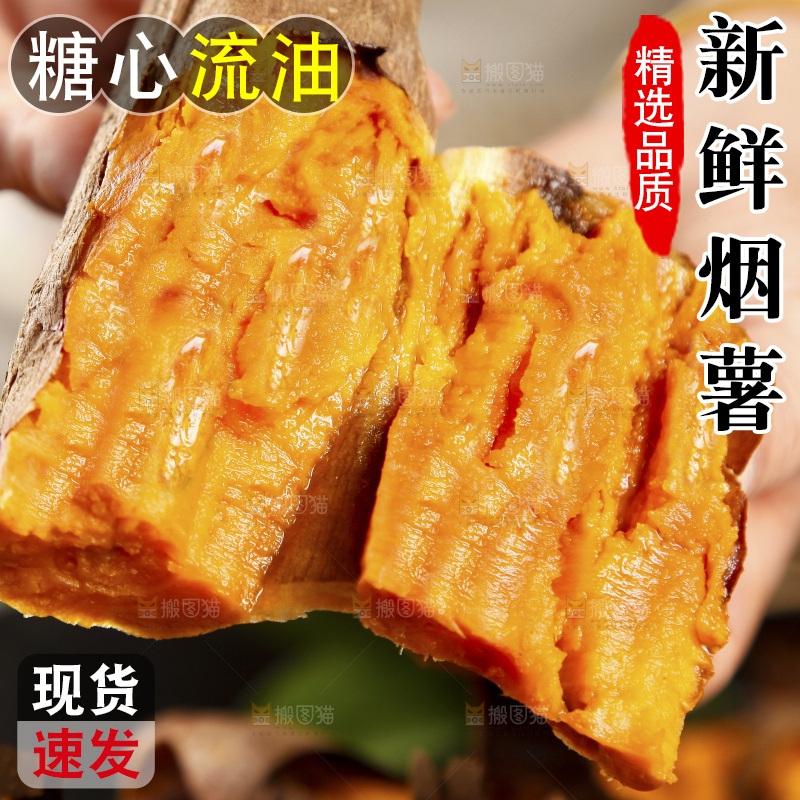 手里拿着糖心蜜薯