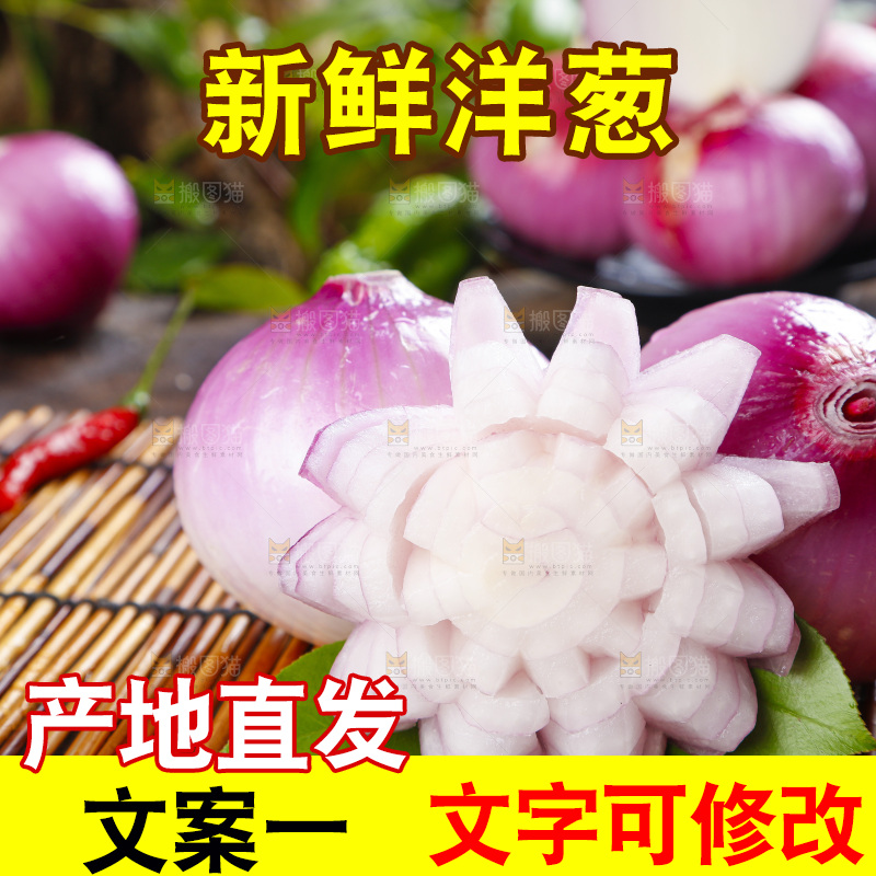竹垫子上放着红皮洋葱