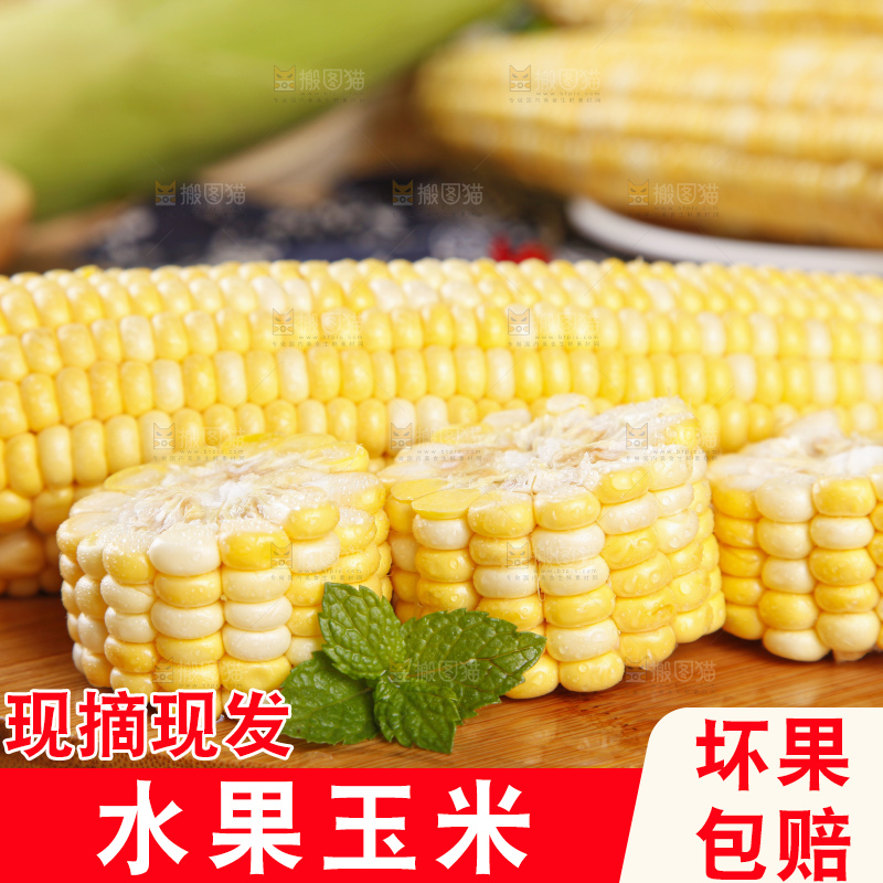木板上的云南水果玉米