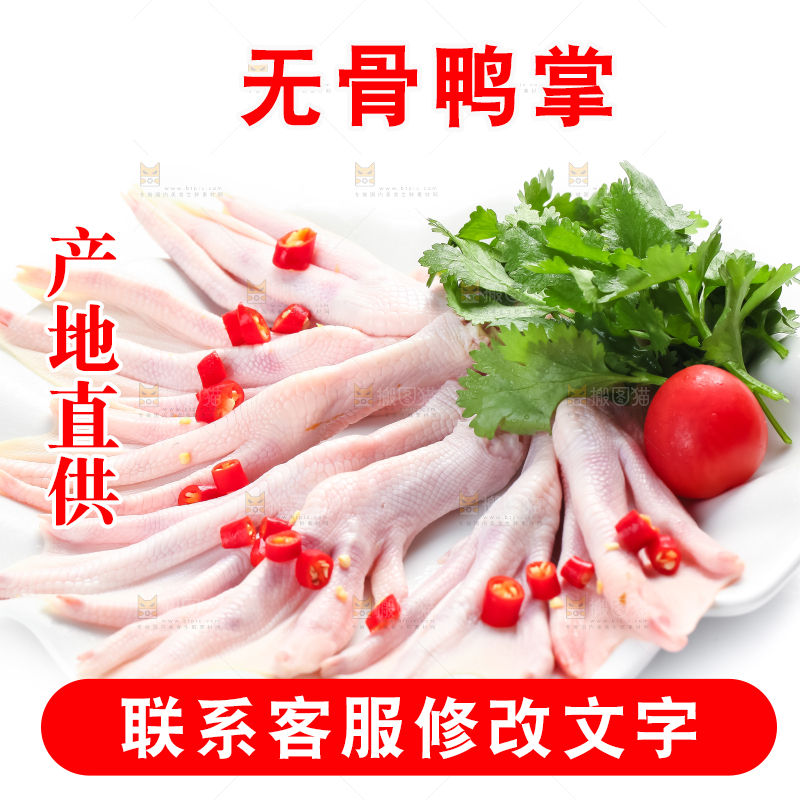 白底上的生鲜鸭脚