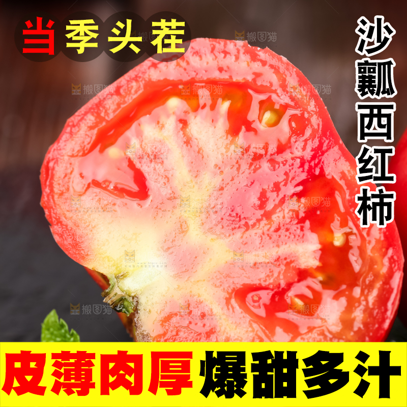 深底上的大番茄