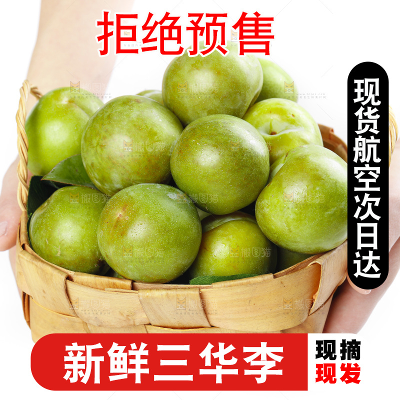 白底上放着红肉三华李