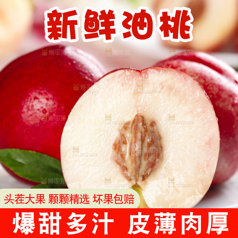 石板上的攀枝花白肉油桃