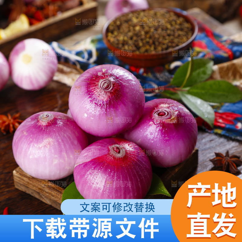 木板上放着云南紫皮洋葱