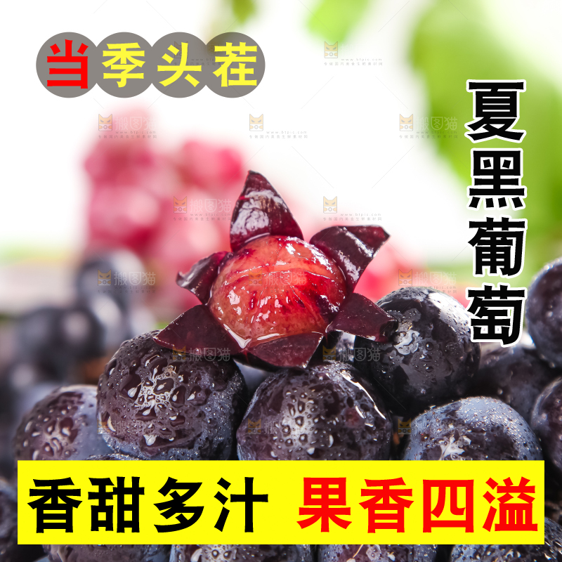 石板上的夏黑无籽葡萄