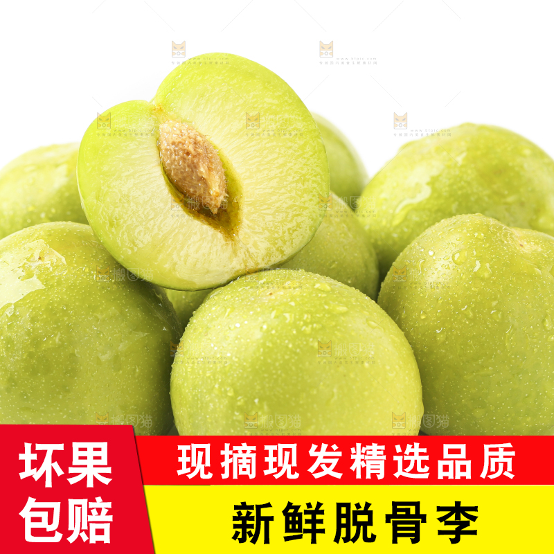 白底上放着脱骨李