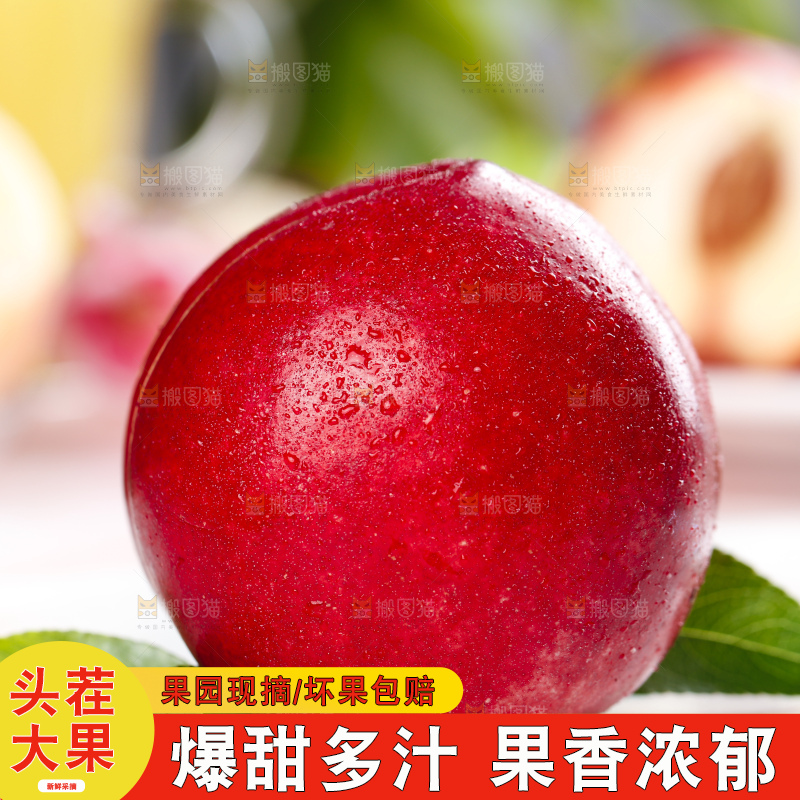 石板上的攀枝花白肉油桃