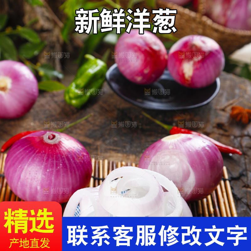 竹垫子上摆着东北洋葱
