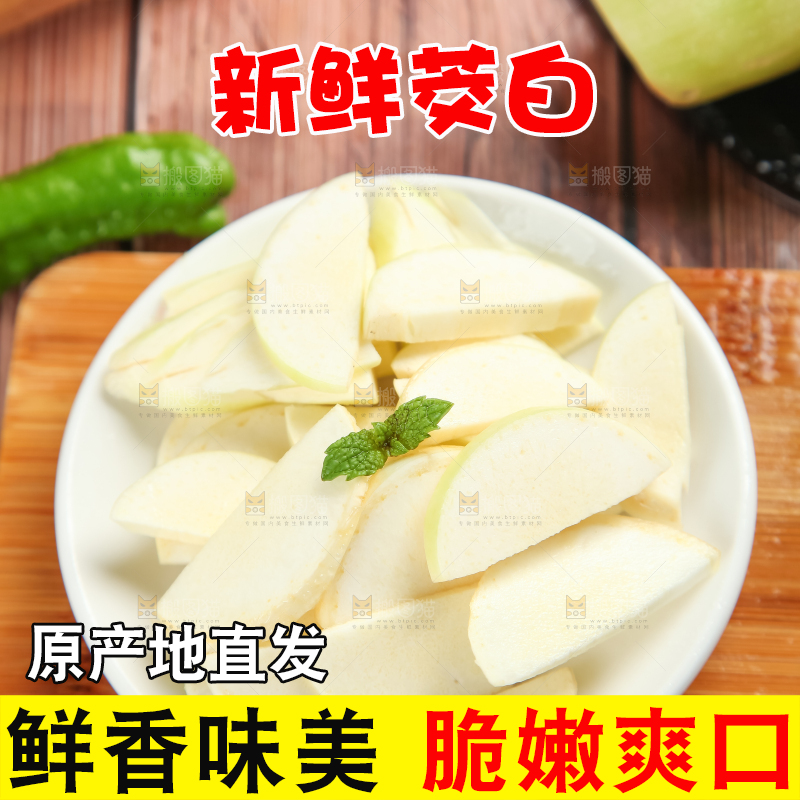 木板上放着茭笋