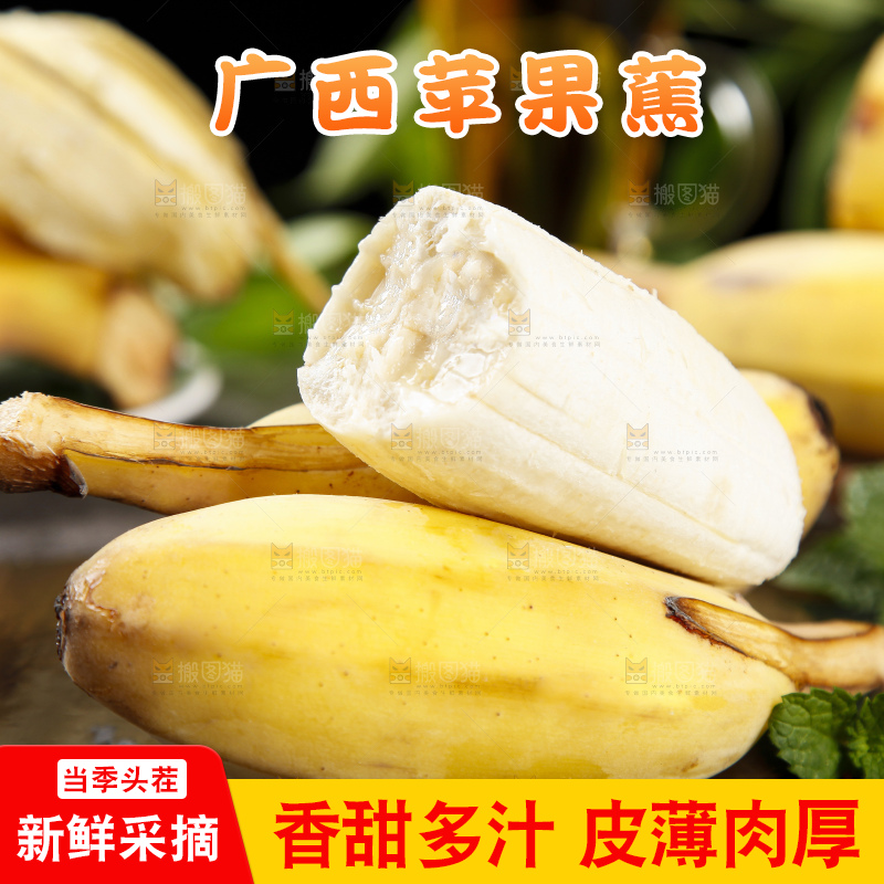 深底上放着广西苹果蕉