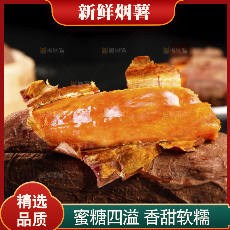 黑底上的山东烟薯