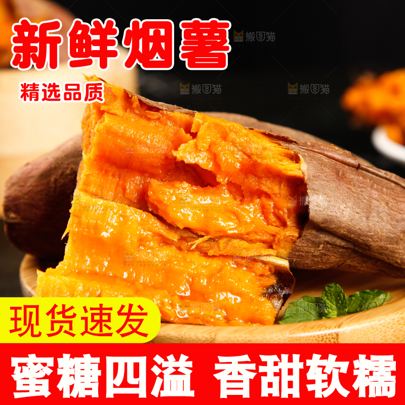 黑底上的山东烟薯