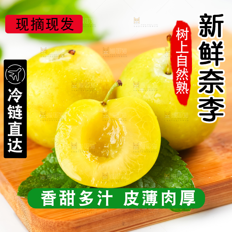 木板上放着黄金李子