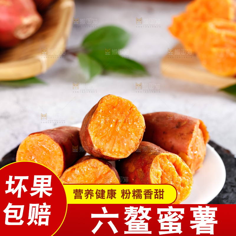 浅底上的红心蜜薯