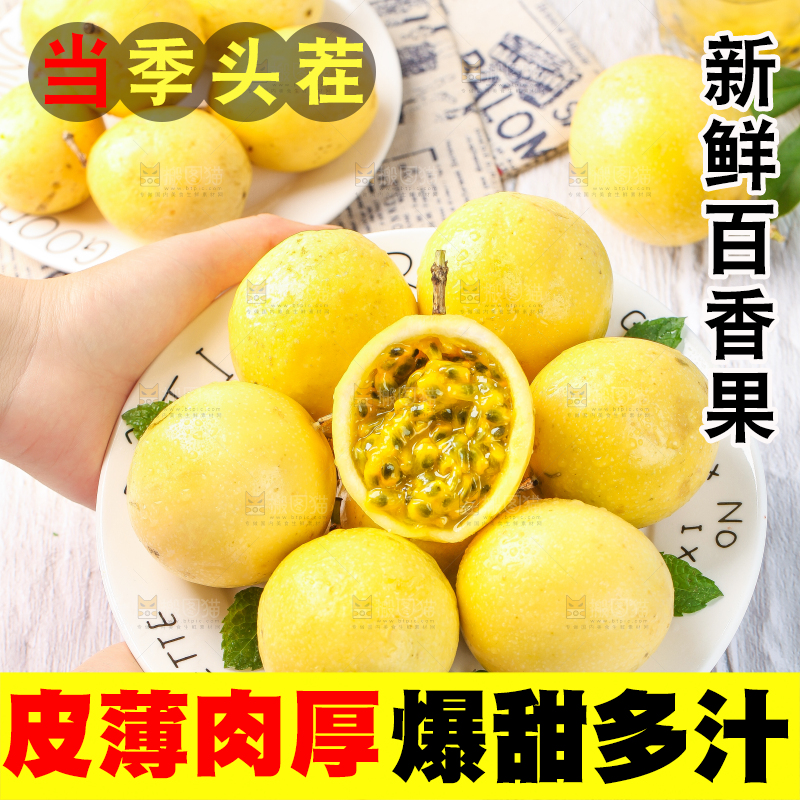 浅底上的黄金百香果